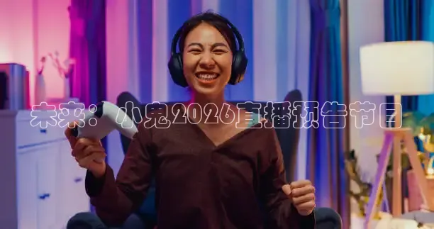 24直播网nba直播